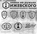 ИЖ / МР: охотничьи ружья, отзывы, форум, клуб любителей