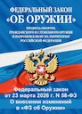 Изменения в законе об оружии 2026: что нужно знать охотникам России

 Полный обзор изменений в оружейном законодательстве РФ 2026 года для охотников. Новые требования, шт