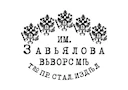 Товарищество Завьялова – производство ножей ручной работы