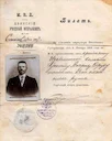 Hunting license issued in 1907 to a peasant from the Dvinsky district of the Russian Empire. Allows the owner to have one hunting rifle.