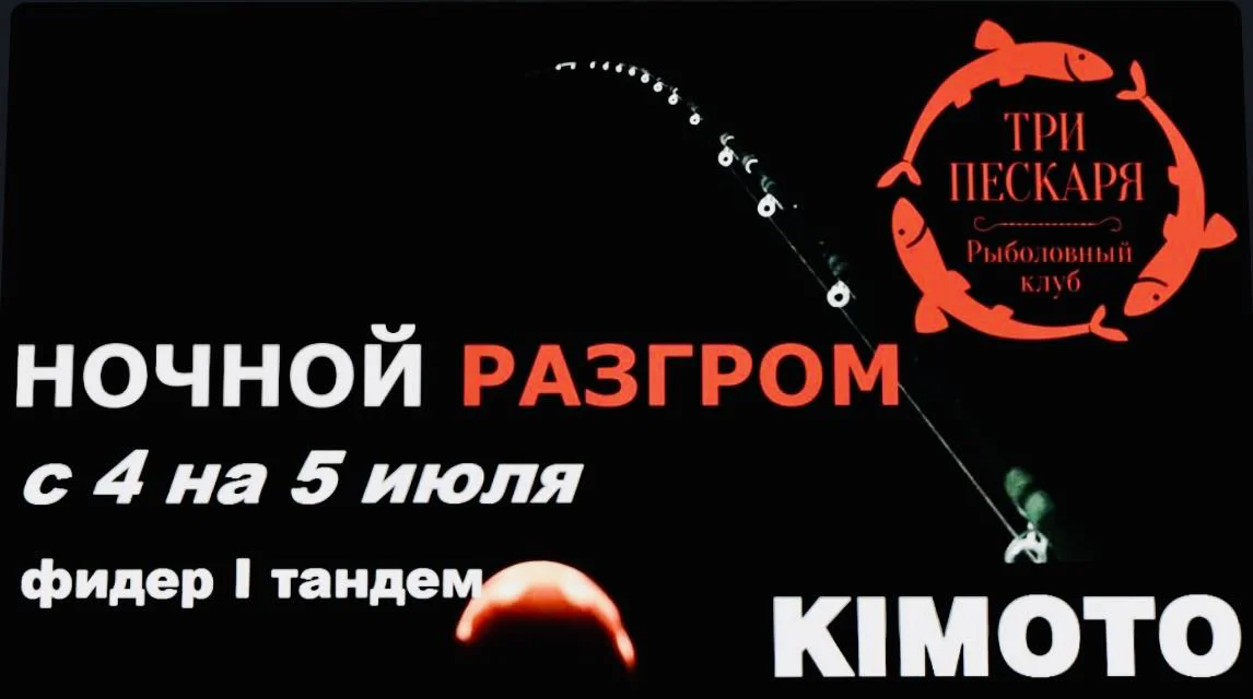 Рыболовный Турнир «Ночной разгром» в Подмосковье: итоги ночных соревнований по фидеру
