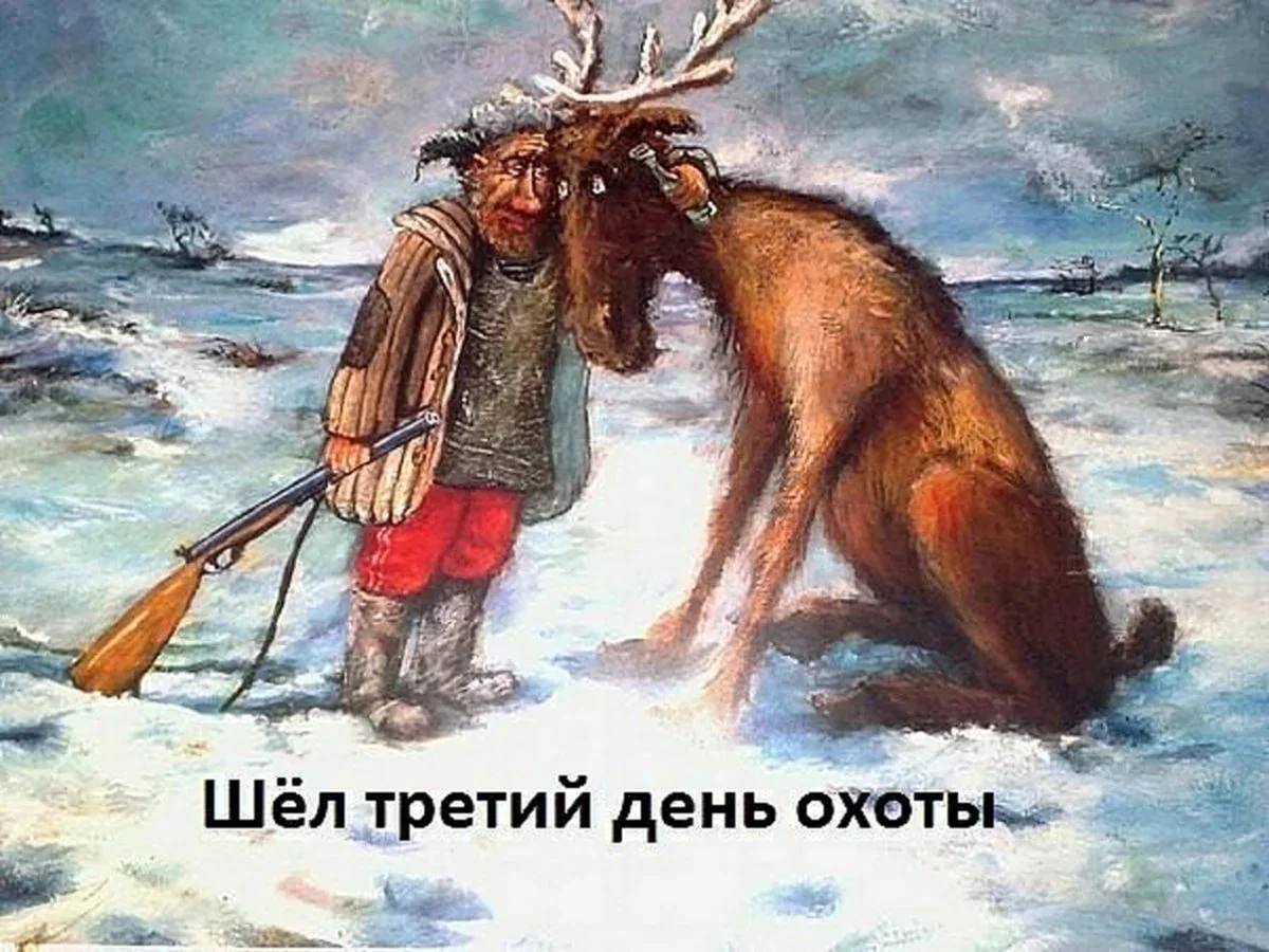 Охота дикая добавил(-а) 1 фото