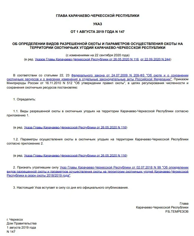 СРОКИ ОХОТЫ В КАРАЧАЕВО-ЧЕРКЕССКОЙ РЕСПУБЛИКЕ 2026: Даты и правила; Осень, зима, весна, лето