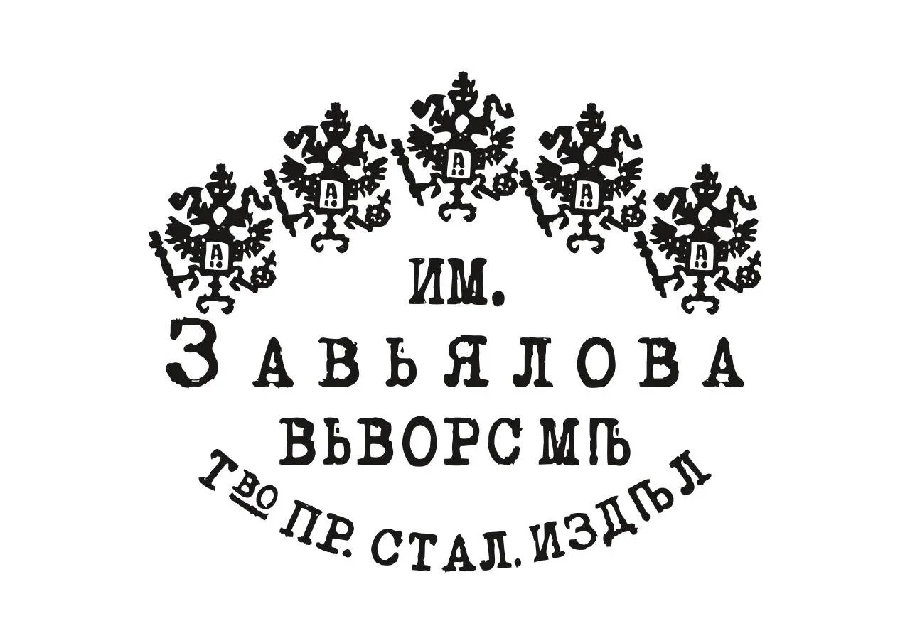 Товарищество Завьялова – производство ножей ручной работы