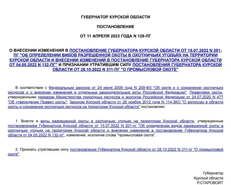 ✅ ОХОТА В КУРСКОЙ ОБЛАСТИ (весна–лето 2026)