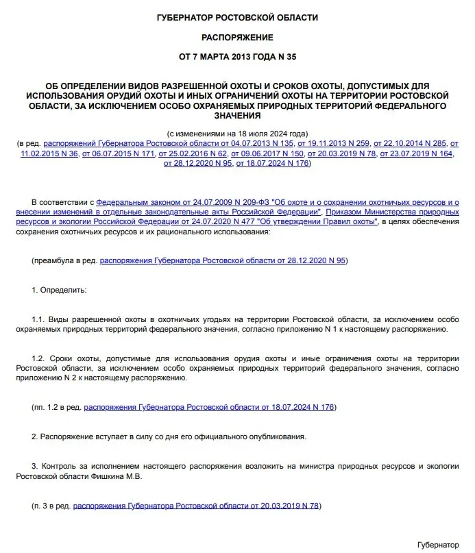 СРОКИ ОХОТЫ В РОСТОВСКОЙ ОБЛАСТИ: Даты и правила; Осень, зима, весна, лето