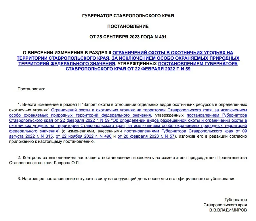 СРОКИ ОХОТЫ В СТАВРОПОЛЬСКОМ КРАЕ: Даты и правила; Осень, зима, весна, лето