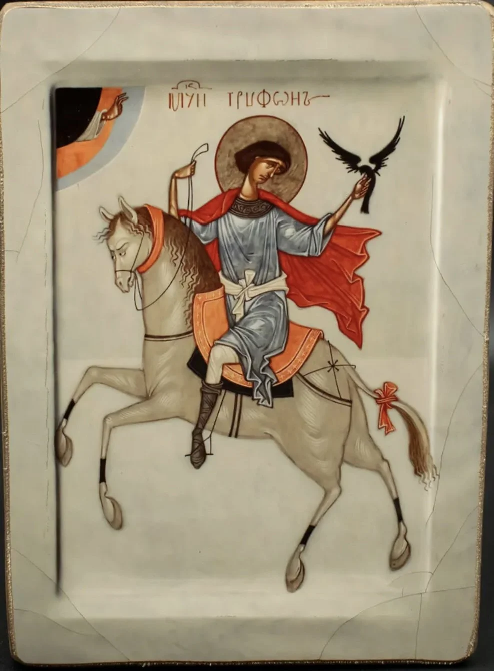 С днем Св.