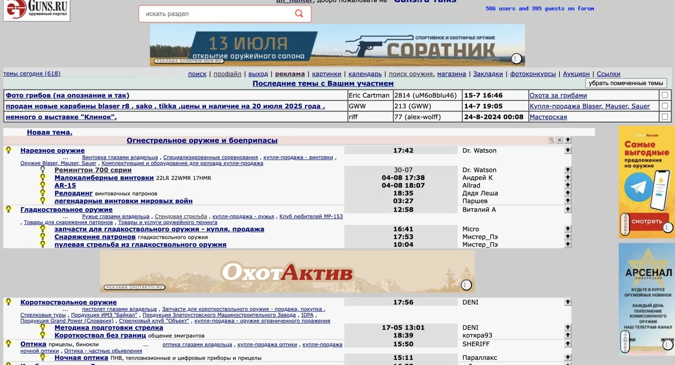 ГАНЗА форум — GUNS.RU: оружейный сайт и форум для охотников

Что такое ГАНЗА форум или ганз ру?

ГАНЗА форум (официально — FORUM GUNS RU) — это крупнейший и старейший рус
