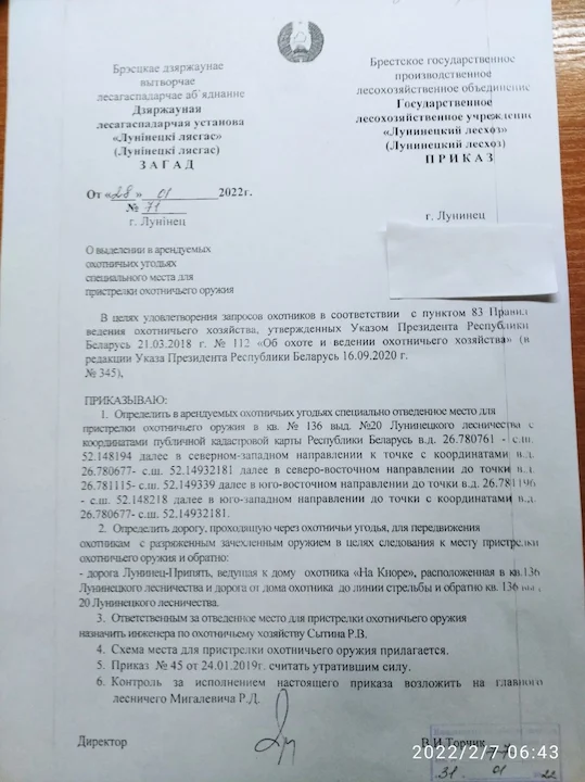 Лунинецкий лесхоз: карты и границы для охоты, места и схемы пристрелки