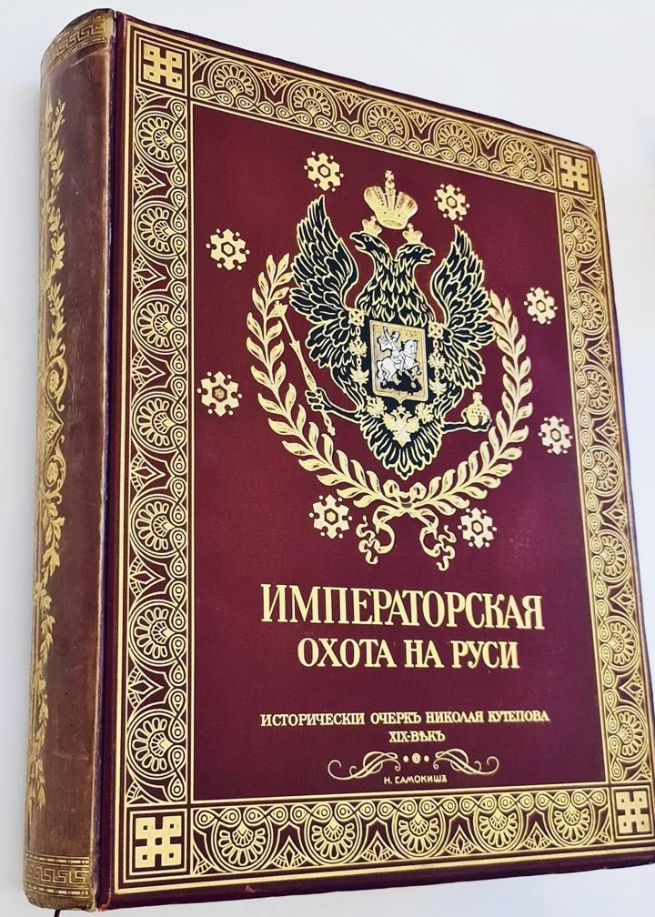 Kutepov’s The Grand Princely, Tsarist and Imperial Hunting in Rus' – A Royal Treasure in My Library.