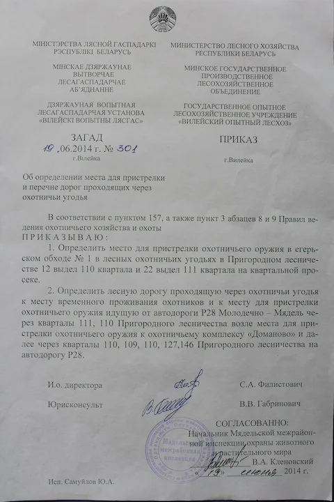 Вилейский лесхоз: карты и границы для охоты, места и схемы пристрелки