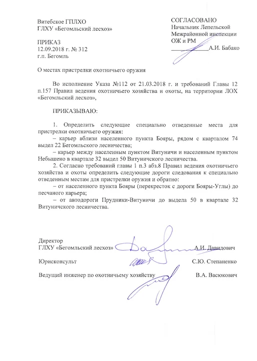 Бегомльский лесхоз: карты и границы для охоты, места и схемы пристрелки