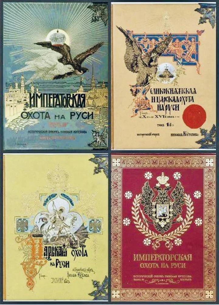 Kutepov’s The Grand Princely, Tsarist and Imperial Hunting in Rus' – A Royal Treasure in My Library.