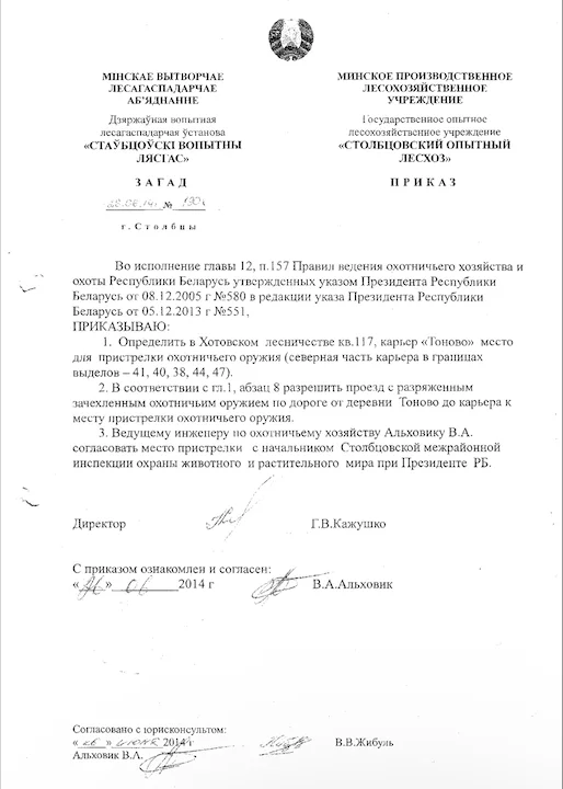 Столбцовский лесхоз: карты и границы для охоты, места и схемы пристрелки