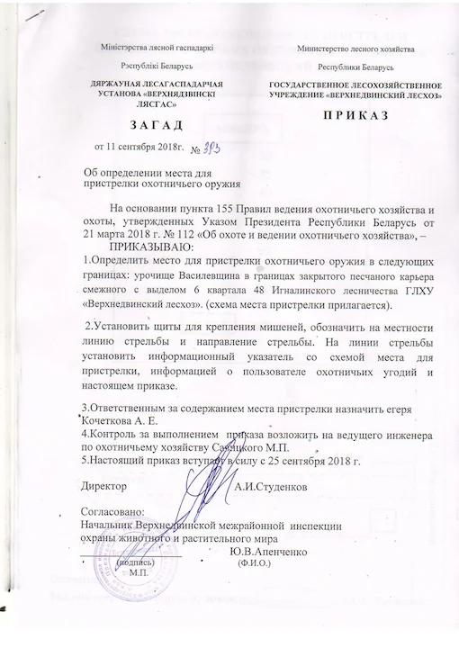 Верхнедвинский лесхоз: карты и границы для охоты, места и схемы пристрелки