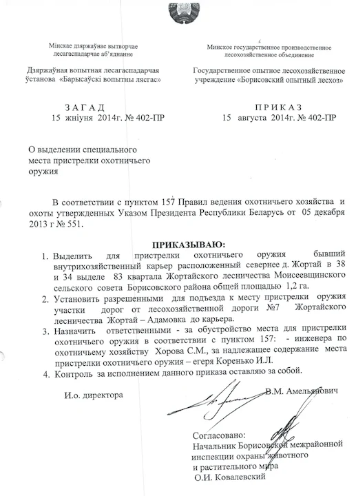 Борисовский лесхоз: карты и границы для охоты, места и схемы пристрелки