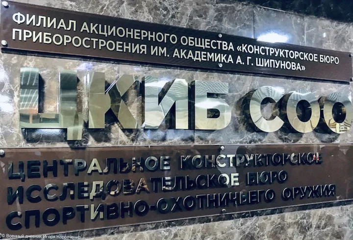 МЦ ЦКИБ СОО: Оружие, которое не стреляет – а поёт. История, мастера и легенды