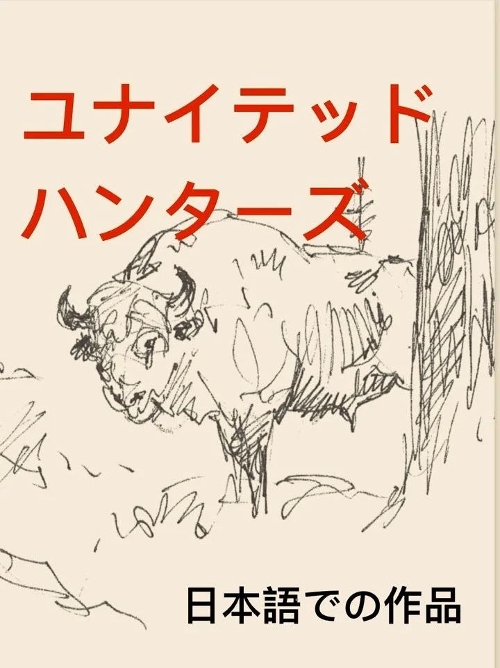 United Hunters Application (Uh.app) 日本狩猎应用