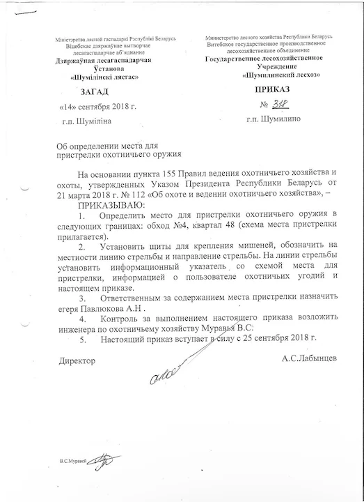 Шумилинский лесхоз: карты и границы для охоты, места и схемы пристрелки