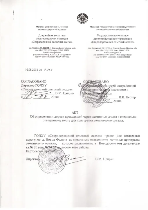 Стародорожский лесхоз: карты и границы для охоты, места и схемы пристрелки