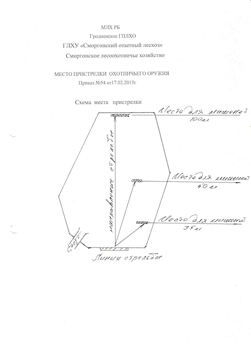 Сморгонский лесхоз: карты и границы для охоты, места и схемы пристрелки