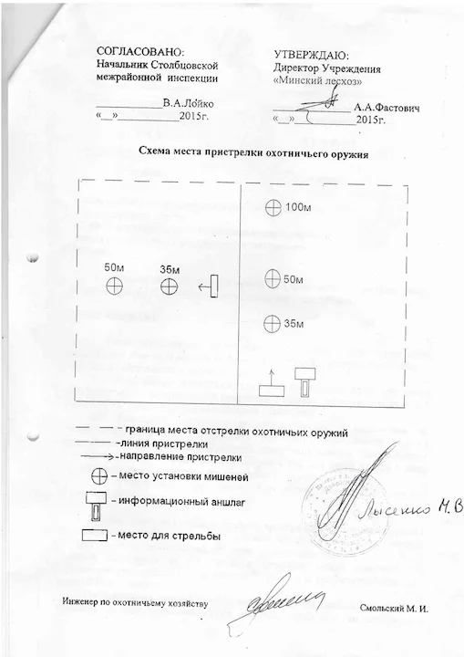 Минский лесхоз: карты и границы для охоты, места и схемы пристрелки
