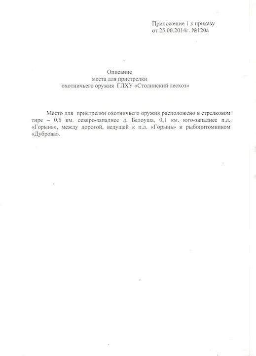 Столинский лесхоз: карты и границы для охоты, места и схемы пристрелки