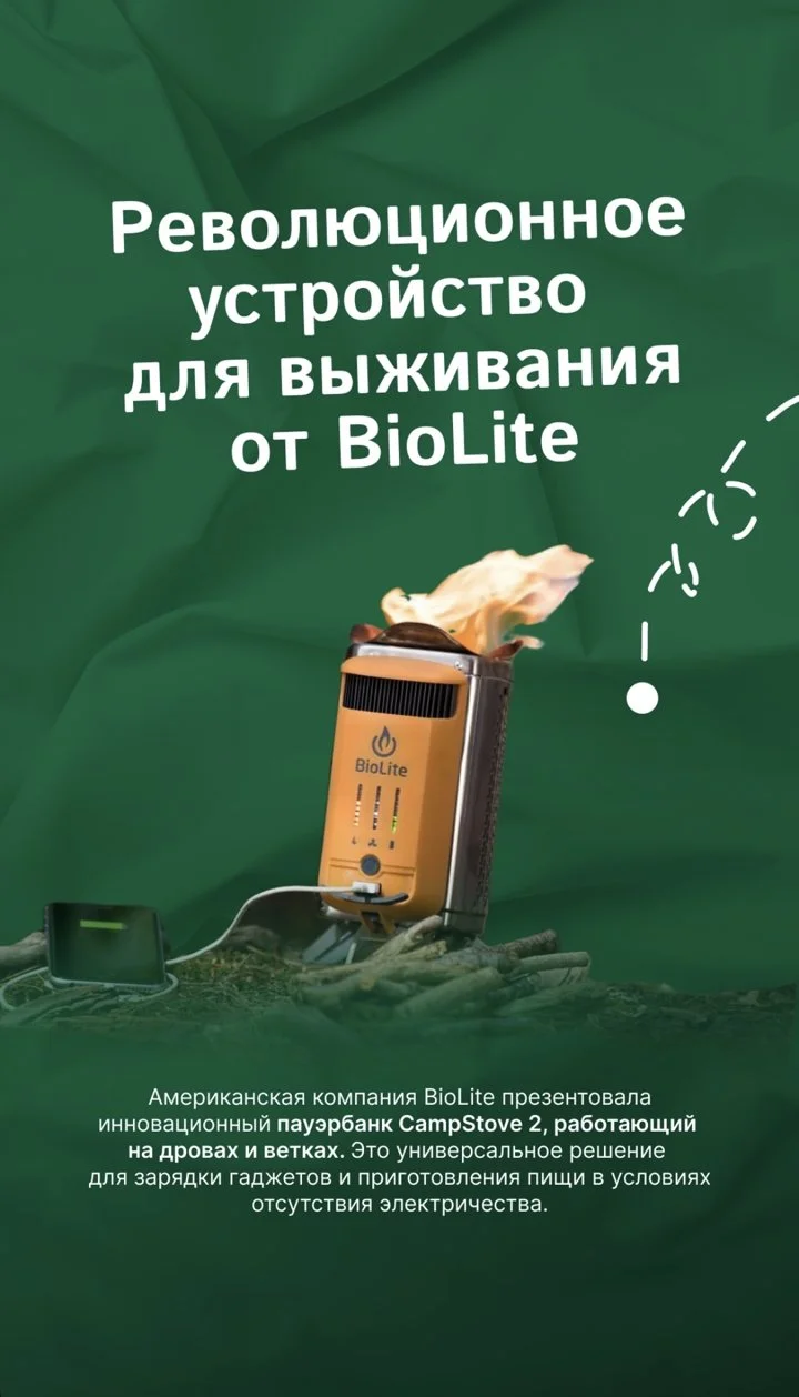 CampStove 2+
Electricity Generating Wood Camp Stove
$149.95
Turn fire into electricity with BioLite's award-winning stove. Patented combustion technology creates a vort