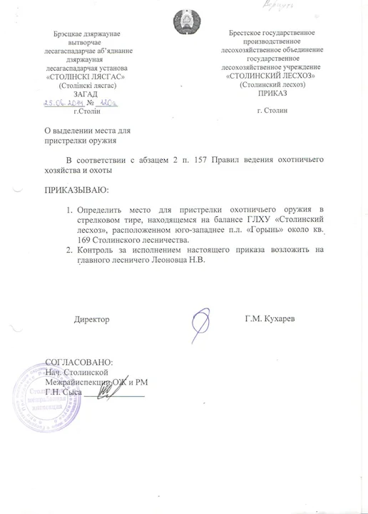 Столинский лесхоз: карты и границы для охоты, места и схемы пристрелки