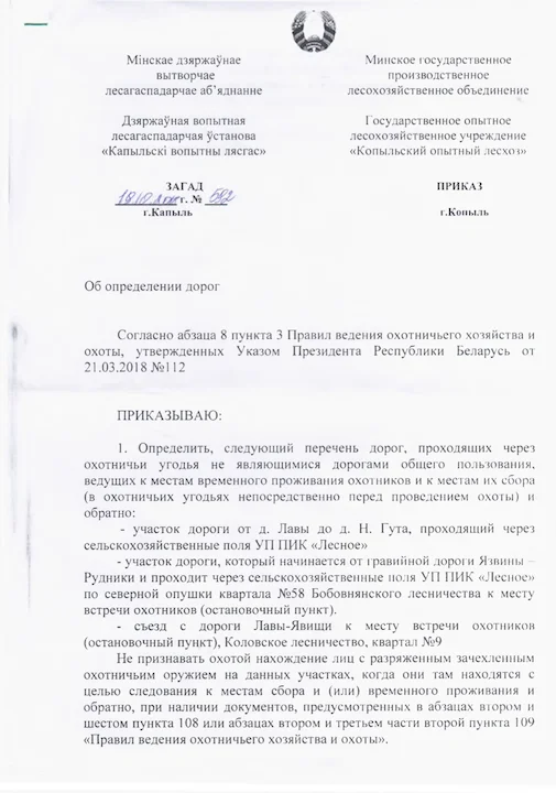 Копыльский лесхоз: карты и границы для охоты, места и схемы пристрелки