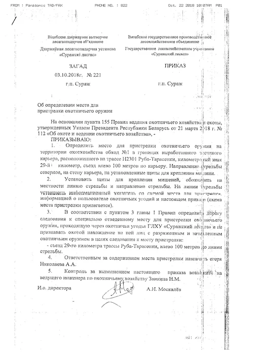 Суражский лесхоз: карты и границы для охоты, места и схемы пристрелки