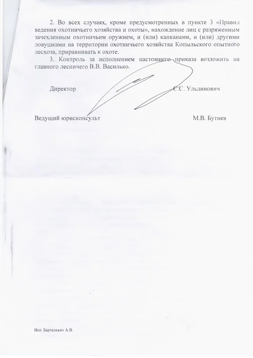 Копыльский лесхоз: карты и границы для охоты, места и схемы пристрелки
