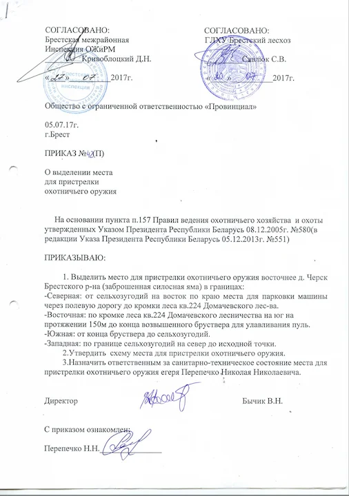 Брестский лесхоз: карты и границы для охоты, места и схемы пристрелки