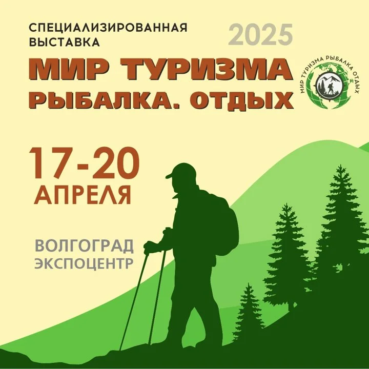 Tourist. Hunter. Fisher 2025
Date: April 17-20, 2025
Venue: Expo Center, Volgograd, Russia
The Tourist. Hunter. Fisher 2025 exhibition is a premier event for outdoor ent