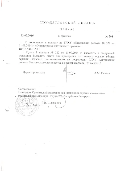 Дятловский лесхоз: карты и границы для охоты, места и схемы пристрелки