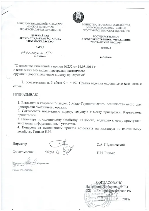 Любанский лесхоз: карты и границы для охоты, места и схемы пристрелки