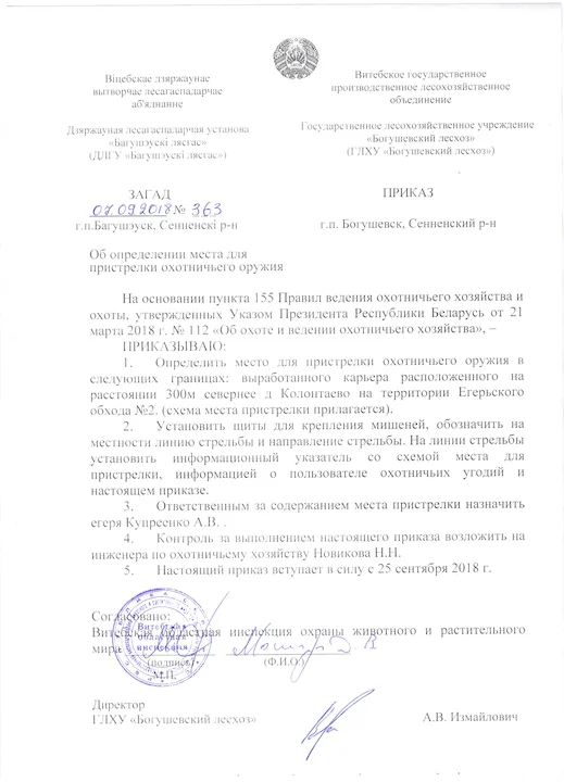 Богушевский лесхоз: карты и границы для охоты, места и схемы пристрелки