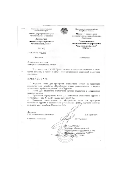 Воложинский лесхоз: карты и границы для охоты, места и схемы пристрелки