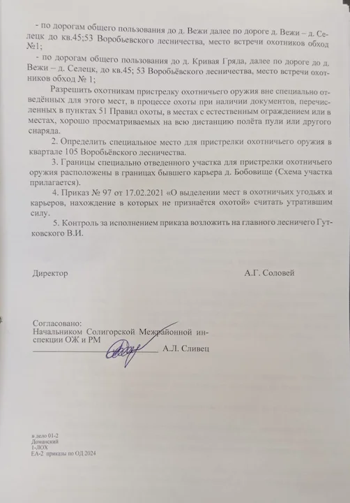 Слуцкий лесхоз: карты и границы для охоты, места и схемы пристрелки