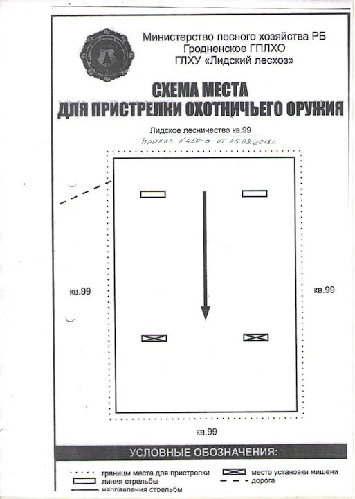 Лидский лесхоз: карты и границы для охоты, места и схемы пристрелки