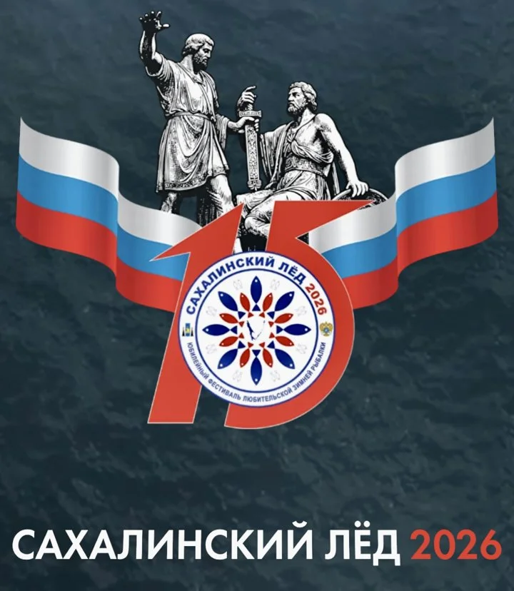 XV Юбилейный фестиваль «Сахалинский лёд-2026»: всё, что нужно знать участникам и зрителям