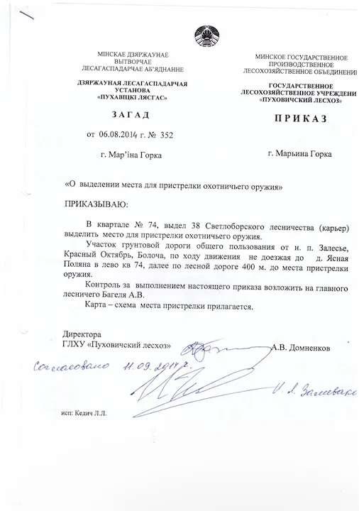 Пуховичский лесхоз: карты и границы для охоты, места и схемы пристрелки
