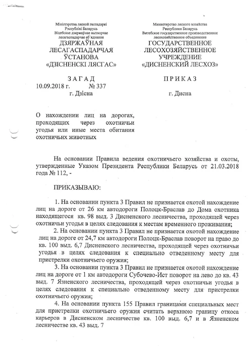 Дисненский лесхоз: карты и границы для охоты, места и схемы пристрелки