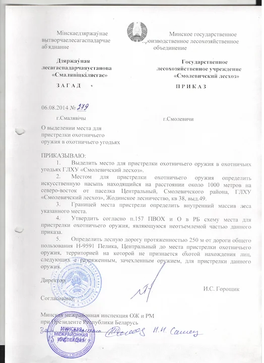 Смолевический лесхоз: карты и границы для охоты, места и схемы пристрелки