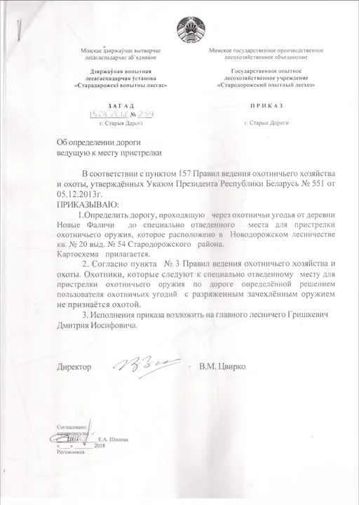 Стародорожский лесхоз: карты и границы для охоты, места и схемы пристрелки