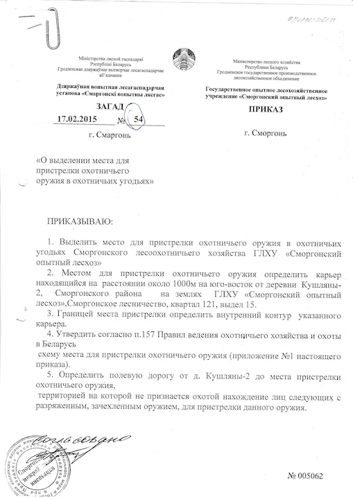 Сморгонский лесхоз: карты и границы для охоты, места и схемы пристрелки
