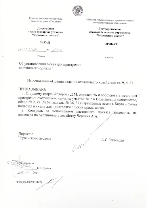 Червенский лесхоз: карты и границы для охоты, места и схемы пристрелки