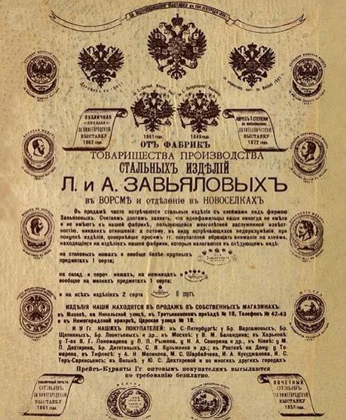 История «Товарищества Завьялова»: от кустарной мастерской до современного производства