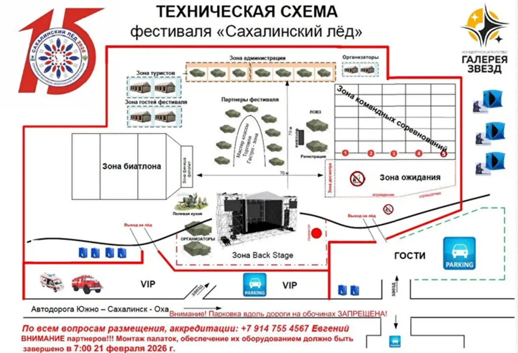 XV Юбилейный фестиваль «Сахалинский лёд-2026»: всё, что нужно знать участникам и зрителям